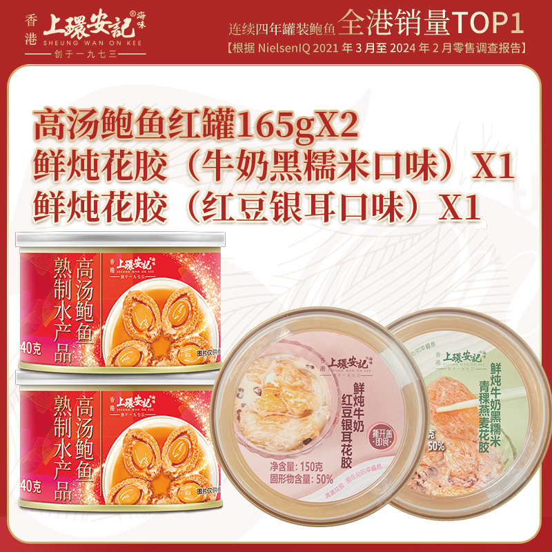 安记牛奶花胶粥鲜炖即食鲍鱼罐头