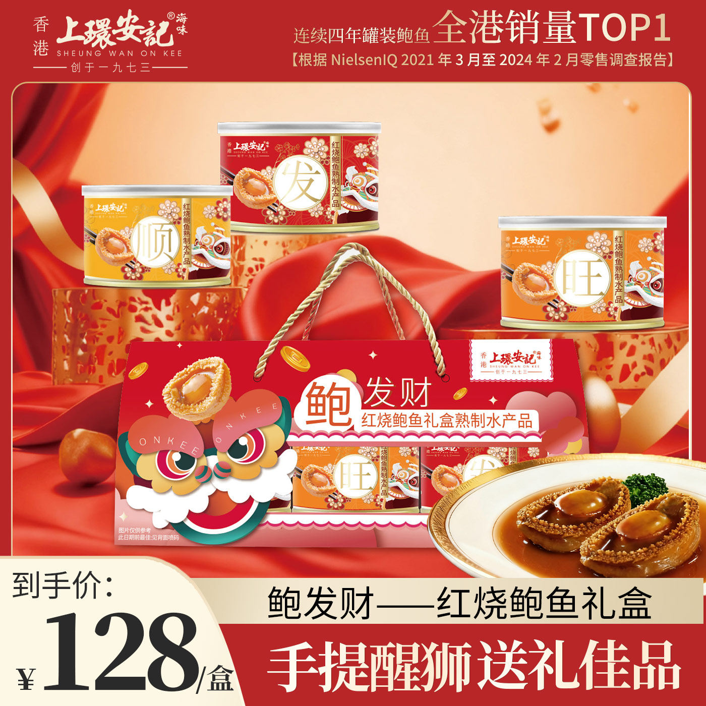 香港上环安记海味鲍鱼礼盒即食鲍鱼罐头海鲜礼盒年货礼赠送礼3罐