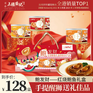 香港上环安记海味鲍鱼礼盒即食鲍鱼罐头海鲜礼盒年货礼赠送礼3罐