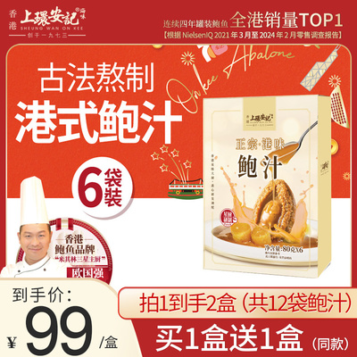 上环安记香港海味鲍鱼汁开袋即食