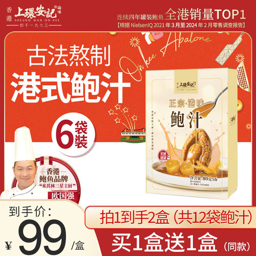 上环安记香港海味鲍鱼汁开袋即食