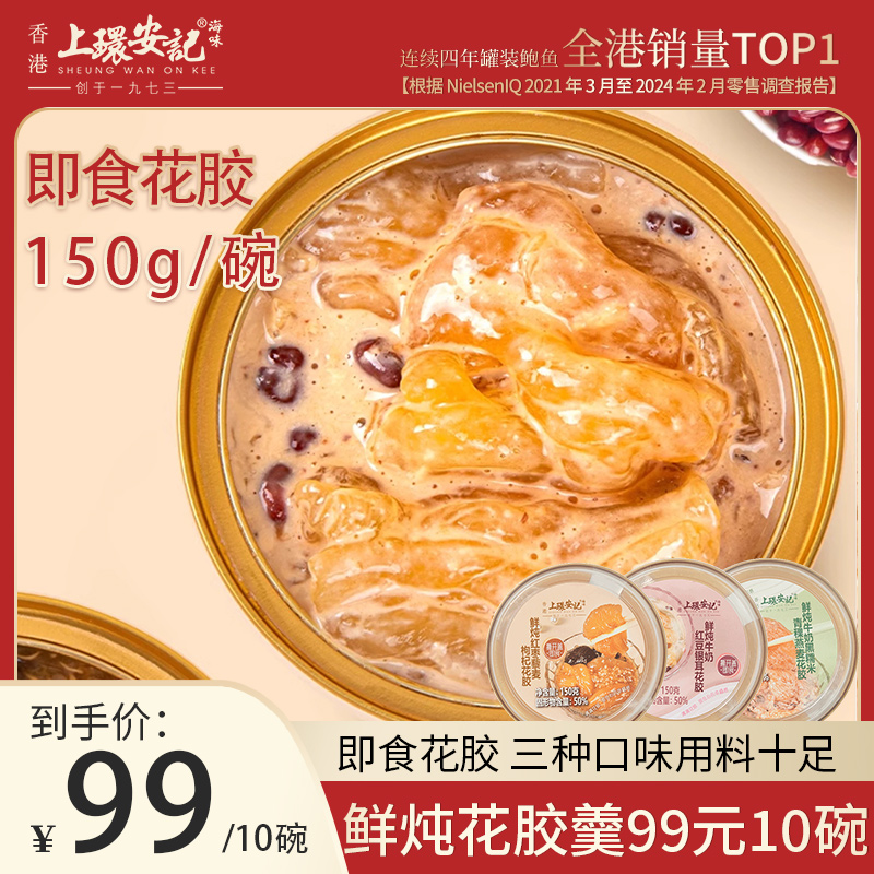 安记牛奶花胶粥鲜炖即食