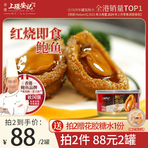 上环安记红烧鲍鱼罐头4只佛跳墙