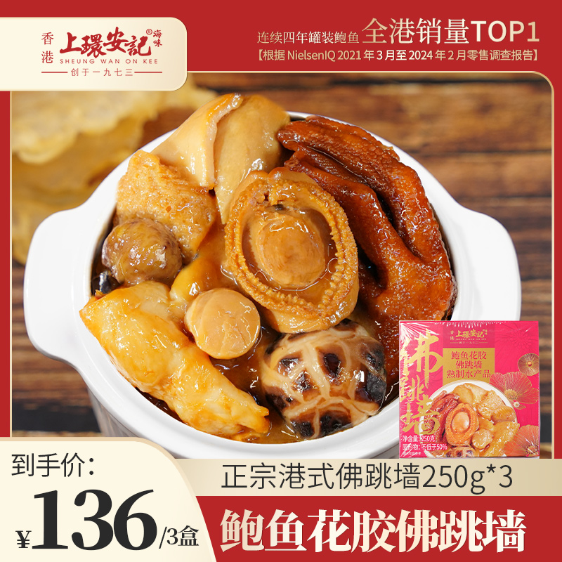 上环安记加热即食佛跳墙包装盒装