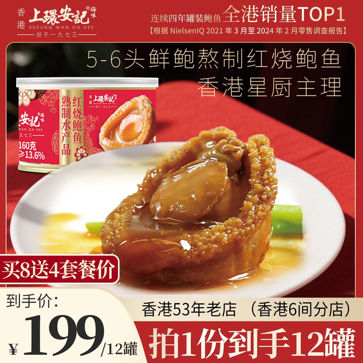 上环安记红烧大鲍鱼加热即食吉品大鲍鱼熟食海鲜罐头鲍汁捞饭12罐图片