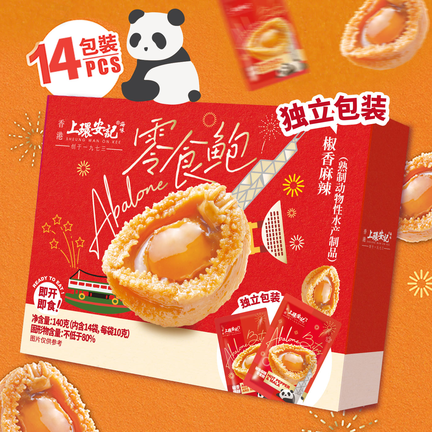 上环安记即食零食鲍鱼海鲜小吃