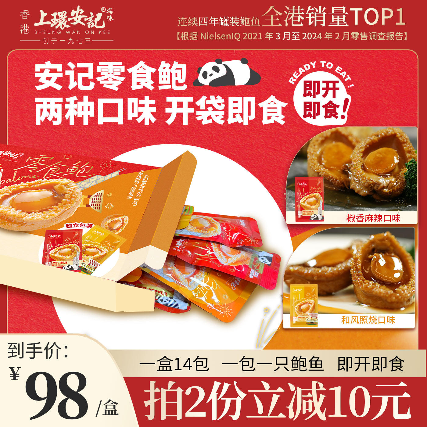 上环安记香港海味即食零食鲍鱼小吃独立包装低脂海鲜鲍鱼零食熟食,水产肉类/新鲜蔬果/熟食,鲍鱼,淘宝优惠券,粉丝福利购,淘宝优惠卷