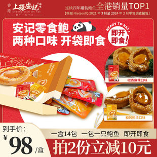 上环安记香港海味即食零食鲍鱼小吃独立包装低脂海鲜鲍鱼零食熟食