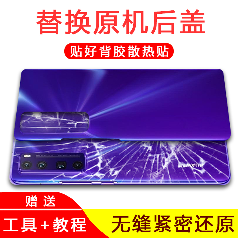 nova7/SE/Pro后盖玻璃后壳