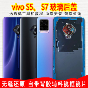 适用原装vivo s5 后盖玻璃 s7 后壳手机外壳电池盖背面透明后屏