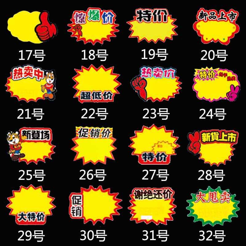 物价牌爆炸贴大号空白活动价格标签市pop广告纸商品价格牌