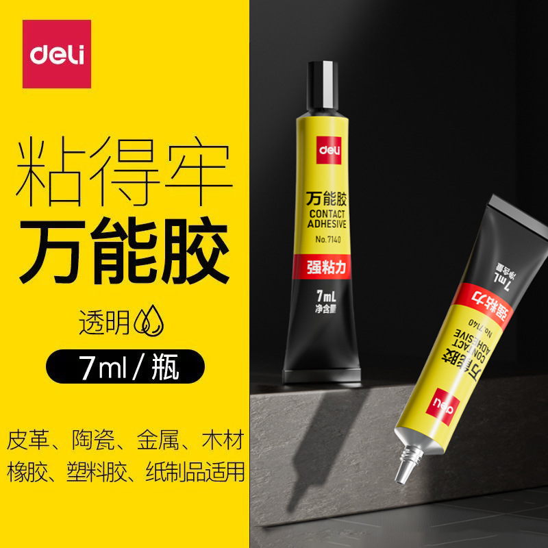 得力文具7140万能胶可粘皮革木材金属玻璃瓷器胶水固定胶批发