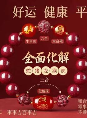2025正宗蛇年朱砂三合手链六合十二生肖护身转运本命年送礼物高档