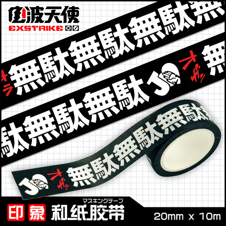 jojo的奇妙冒险周边日本手帐本和纸胶带文字款 手撕贴纸diy装饰