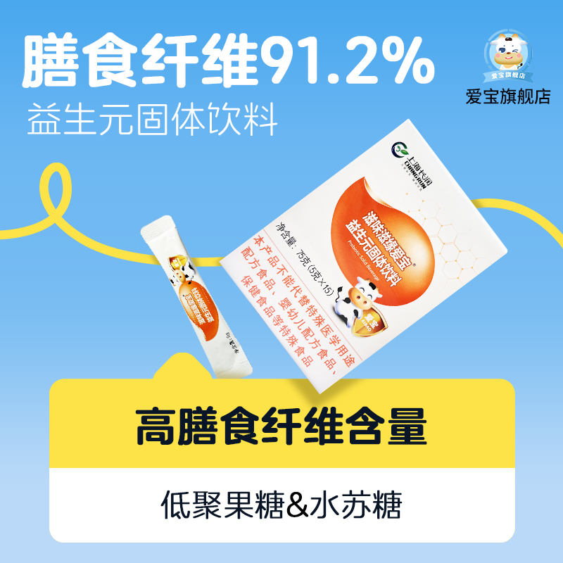 爱宝益生元益生菌水苏糖