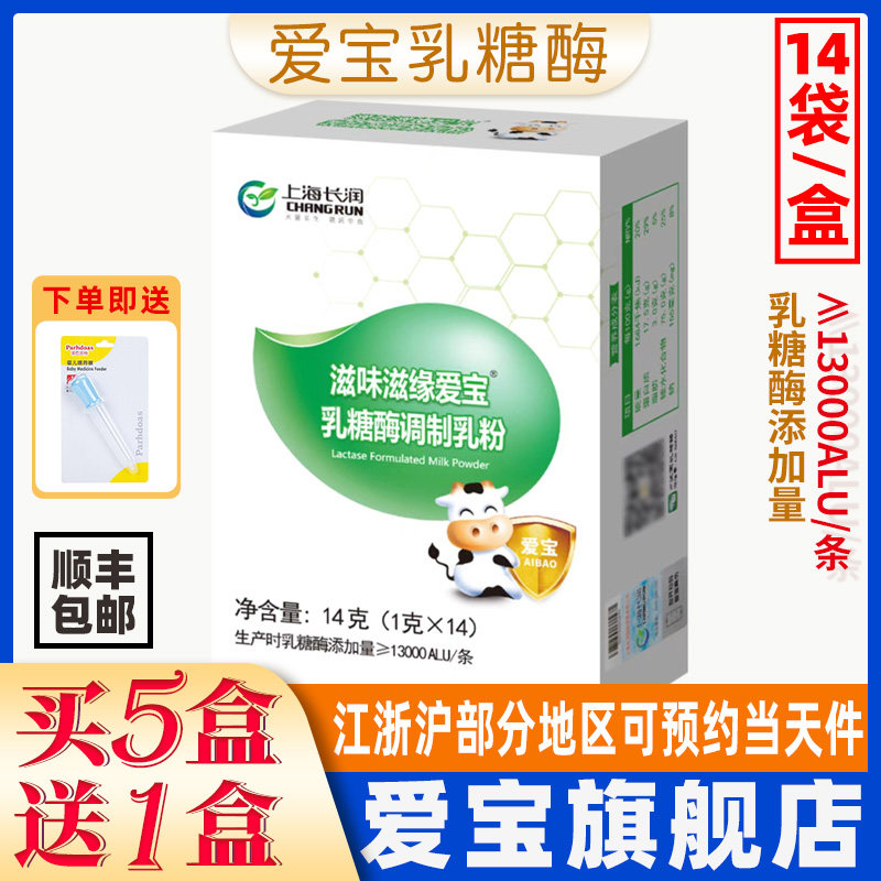 滋味滋缘爱宝乳糖酶调制乳粉每条13000alu单位送宝宝喂药器