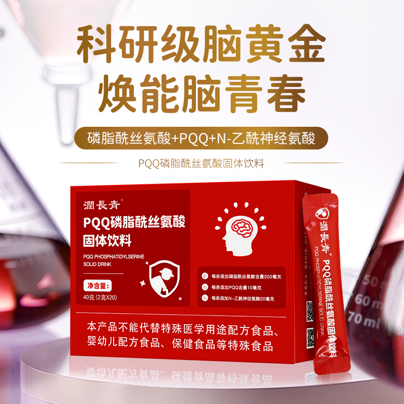 润长青PQQ磷脂酰丝氨酸