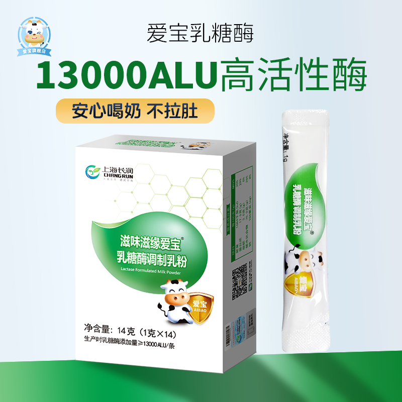 爱宝酸性乳糖酶粉剂13000ALU水解蛋白乳糖不耐受 配方纯净