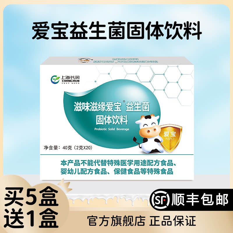 爱宝益生菌20条装 下单地址就近发货 顺丰包邮