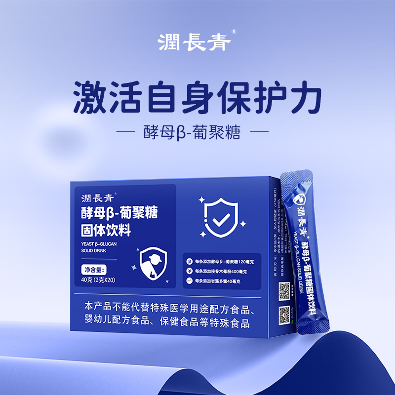 【2025全新上市】润长青酵母β葡聚糖2克X20条 一盒守护全家人