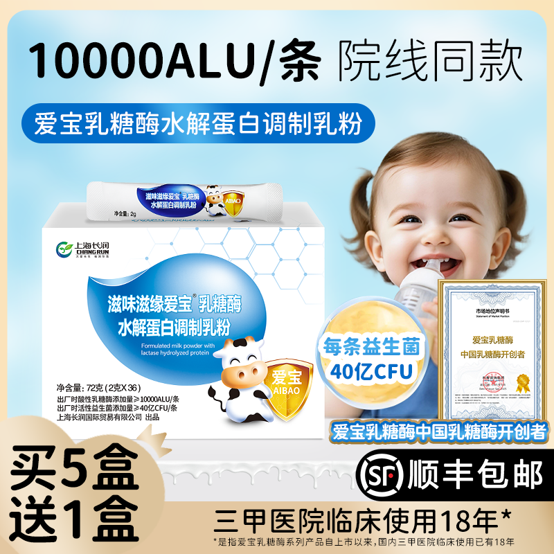 爱宝乳糖酶酸性水解院线款婴幼儿乳糖不耐受含益生菌益生元36条装