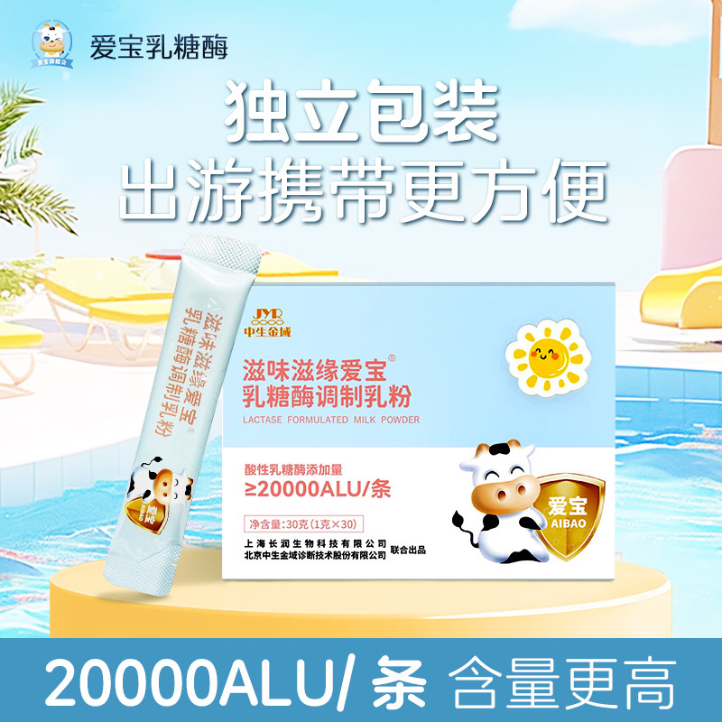 爱宝乳糖酶酸性粉剂600000ALU/盒加双菌株益生菌加益生元顺丰包邮