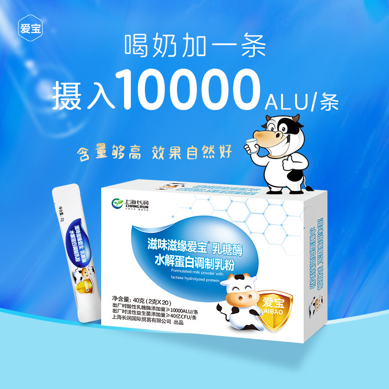 爱宝酸性乳糖酶粉剂水解院线款含益生菌乳糖不耐受20条装顺丰包邮