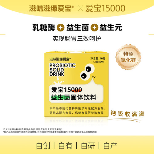 爱宝15000益生菌含2种菌株+3种益生元+乳糖酶独立包装