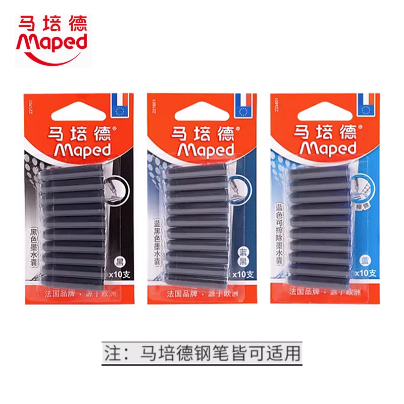 Maped马培德钢笔欧标通用墨囊