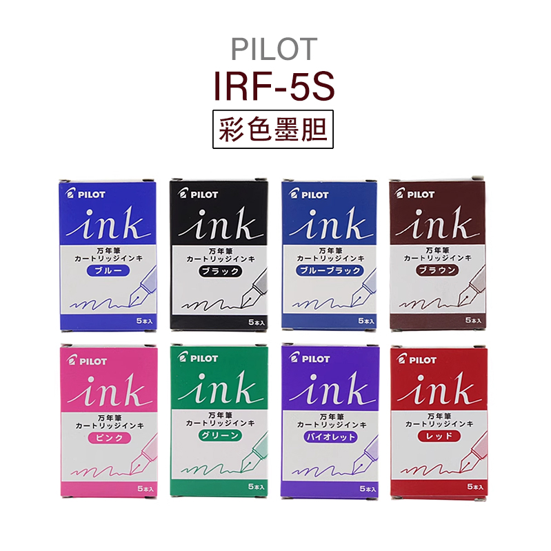 Pilot百乐钢笔ink万能笔墨囊