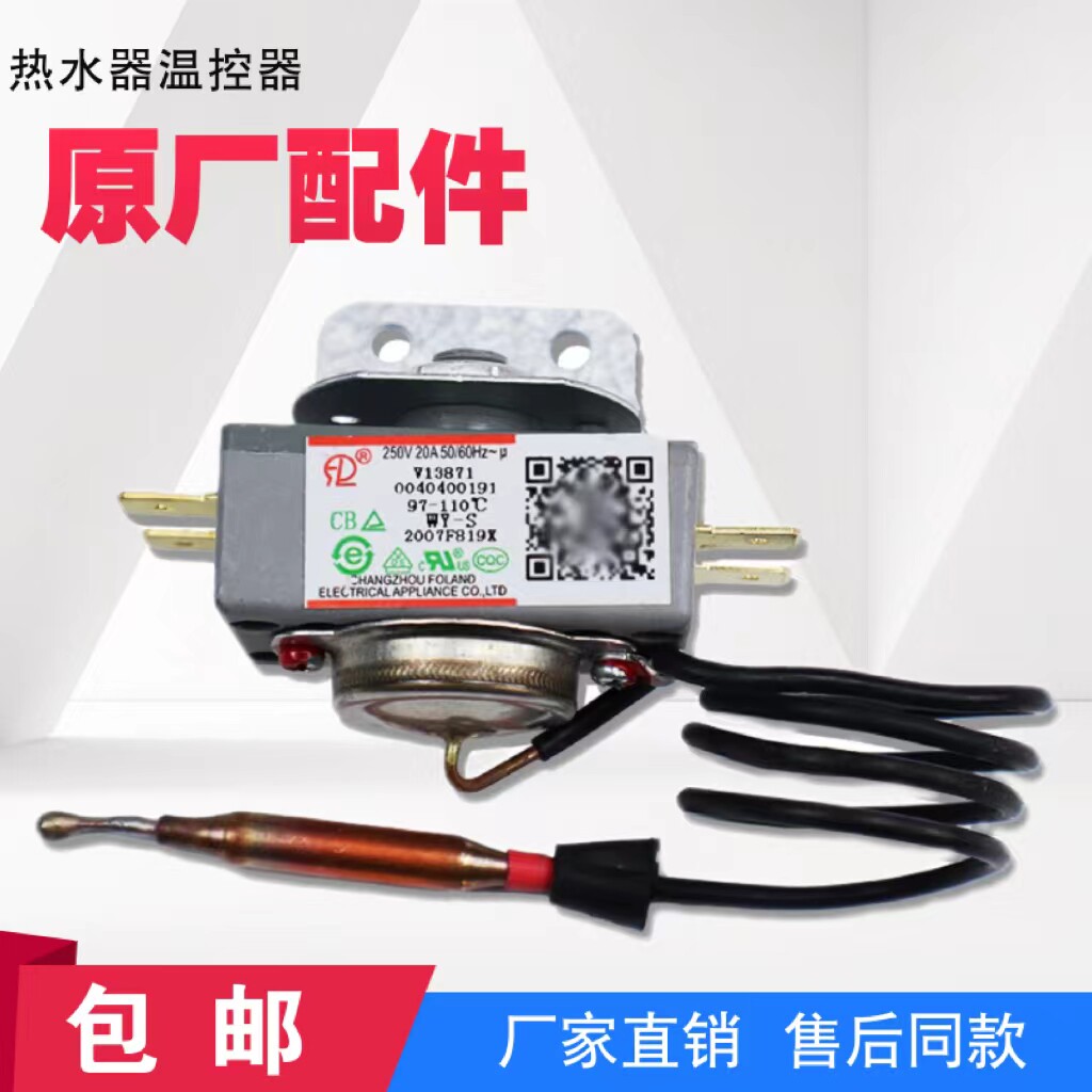 适用0040400191限温器适用海尔电热水器75度温控器97℃-110度温控