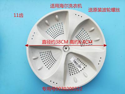 适用海尔洗衣机波轮内桶
