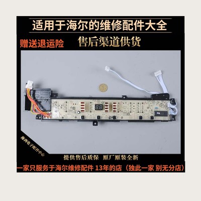 适用海尔洗衣机配件电脑板控制器