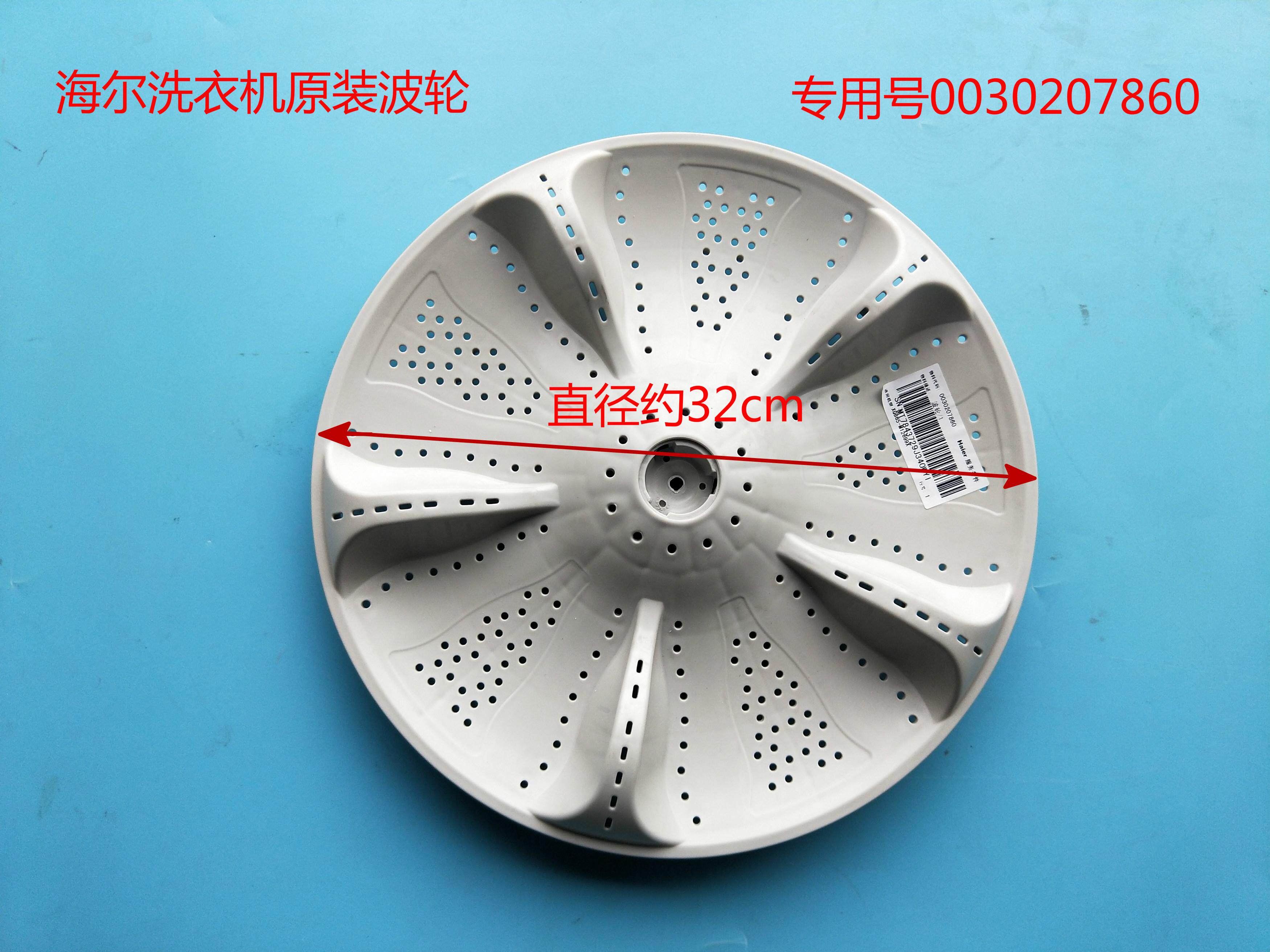适用海尔全自动洗衣机波轮 转盘 波轮底盘XQB50-M1269A,B5068M21V