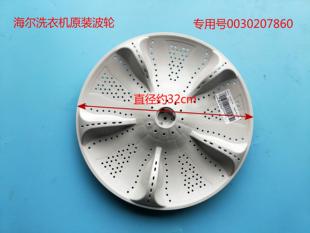 M1269A 波轮底盘XQB50 B5068M21V 转盘 适用海尔全自动洗衣机波轮