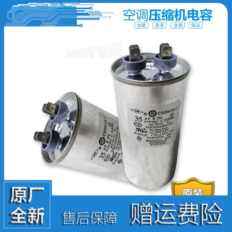 原厂海尔空调配件压缩机电容