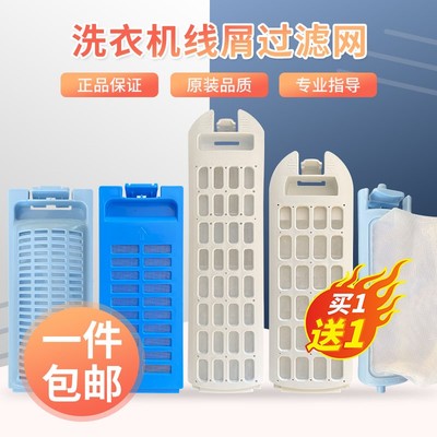 适用海尔洗衣机配件过滤网统帅