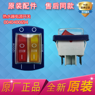 海尔热水器电源开关电源指示灯0040400694 H60H 适用于FCD H50H