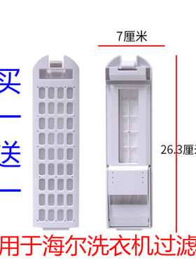 适用适用于海尔洗衣机过滤网MB85-BF15288,MB7598F61,MB7518F61V,