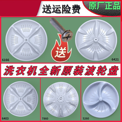 适用底盘/水叶轮盘原装