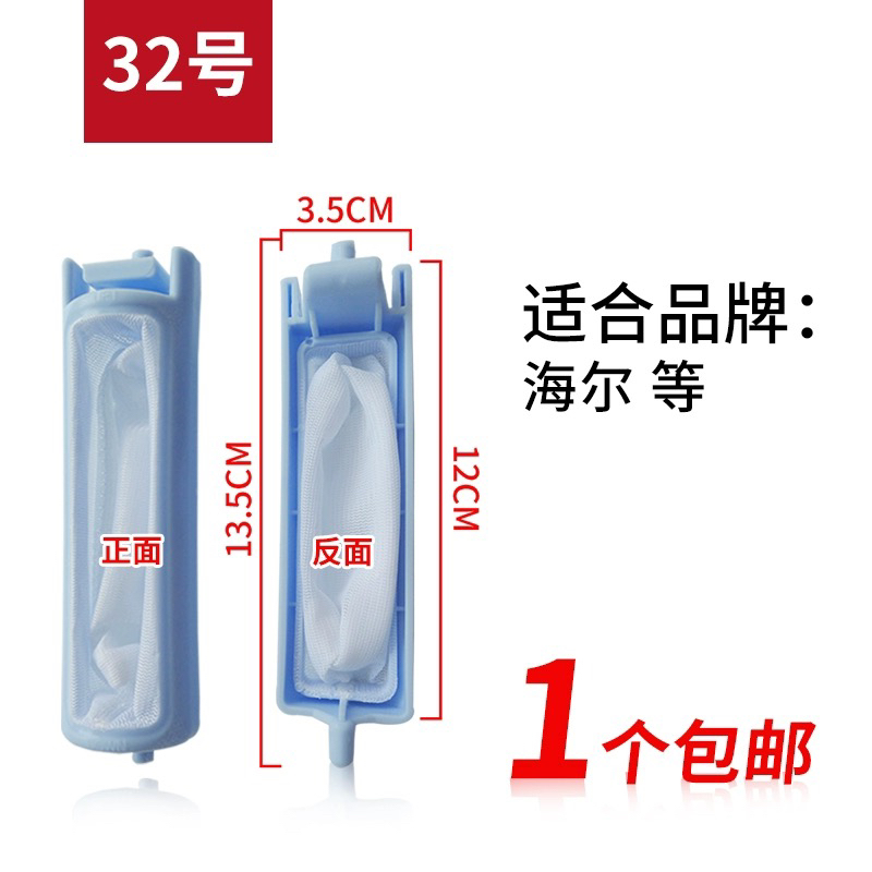 适用海尔洗衣机过滤网小小神童 XQBM23-10系列过滤器过滤筛 网兜