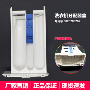 适用海尔滚筒洗衣机洗衣粉盒分配器盒洗衣液 0020203202 70HB1428