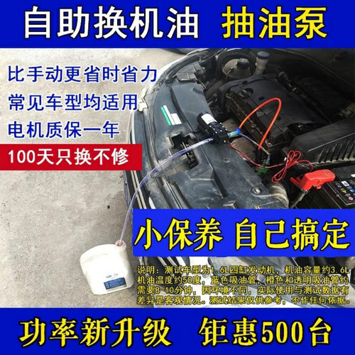 抽机油泵DIY自己换机油汽车保养 - 封面