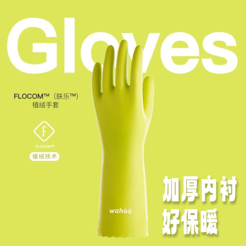 wahoo加厚洗碗手套内层家务清洁