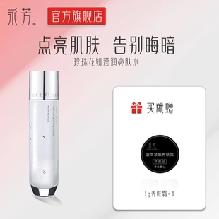 EVER 永芳永芳珍珠花妍亮肤珍珠水120ml水润滋润 FLORE