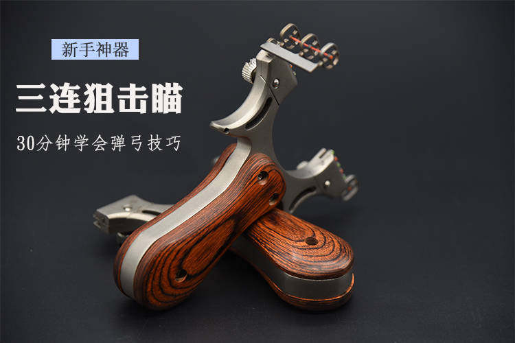 高端贪狼免绑快压扁皮弹弓架不锈钢户外专用皮筋成人高精准度弹工在类目 玩具/童车/益智/积木/模型, 户外运动/休闲/传统玩具, 飞镖/射击/射箭类中 - 来自Buy2taobao.com提供专业的淘宝代购服务