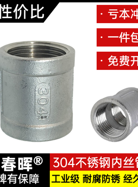 304不锈钢内丝管箍水管直通外接管件精铸管古配件双螺纹丝扣接头
