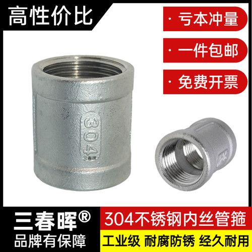 304不锈钢内丝管箍水管直通外接管件精铸管古配件双螺纹丝扣接头 - 封面