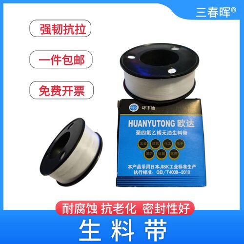 聚四氟乙烯生料带加厚加宽