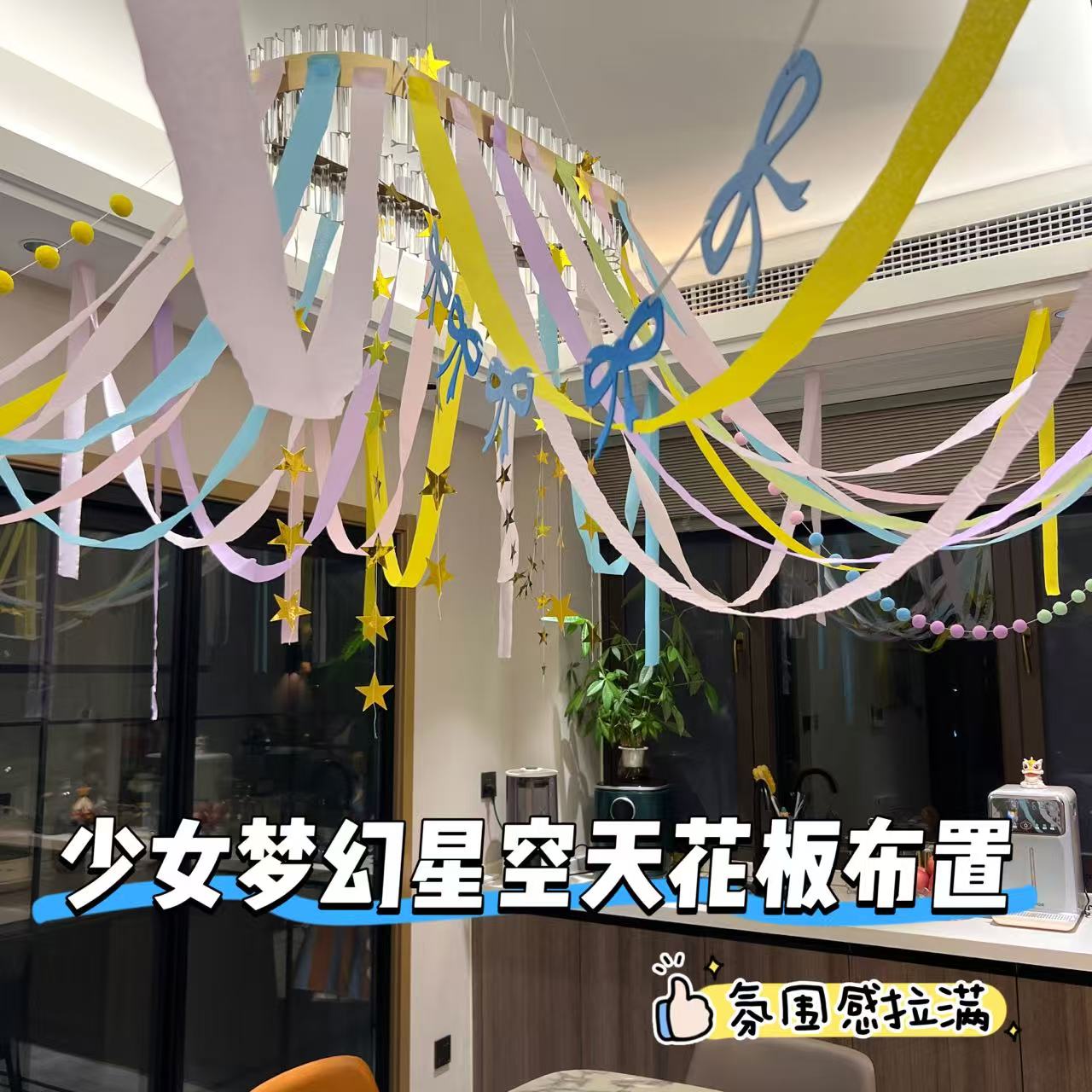 生日派对梦幻星空蝴蝶结拉花